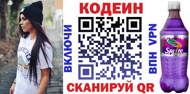 Кодеин Purple Drank  Купить где  Нарткала 